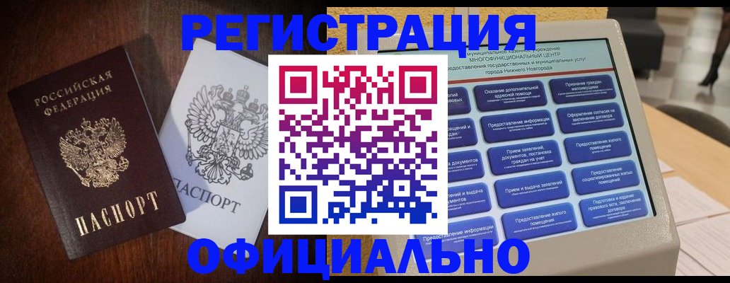 прописка для военкомата в Зее