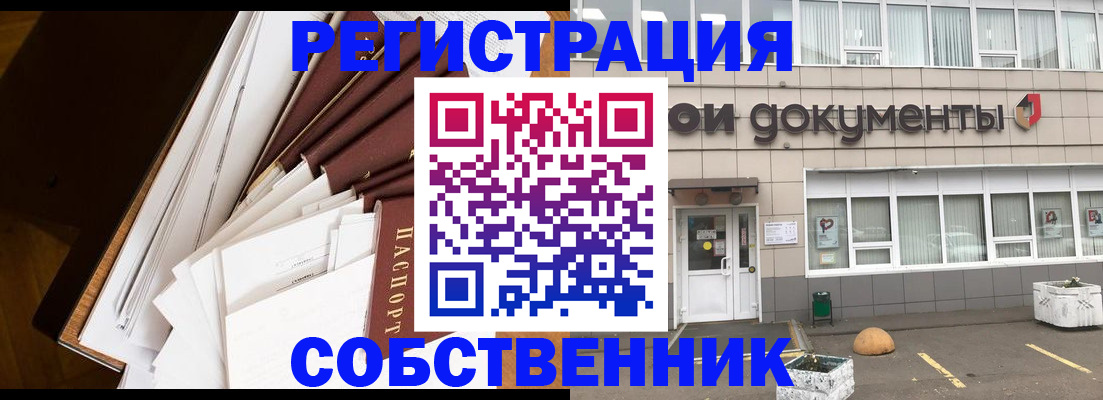 прописка регистрация в Зее