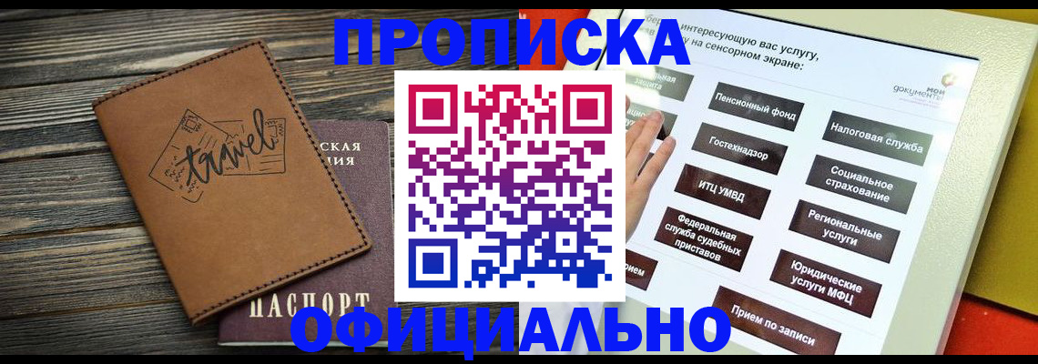 прописка паспорт в Зее