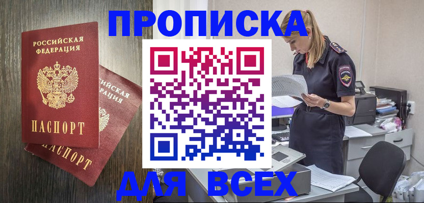 прописка для кредита в Зее