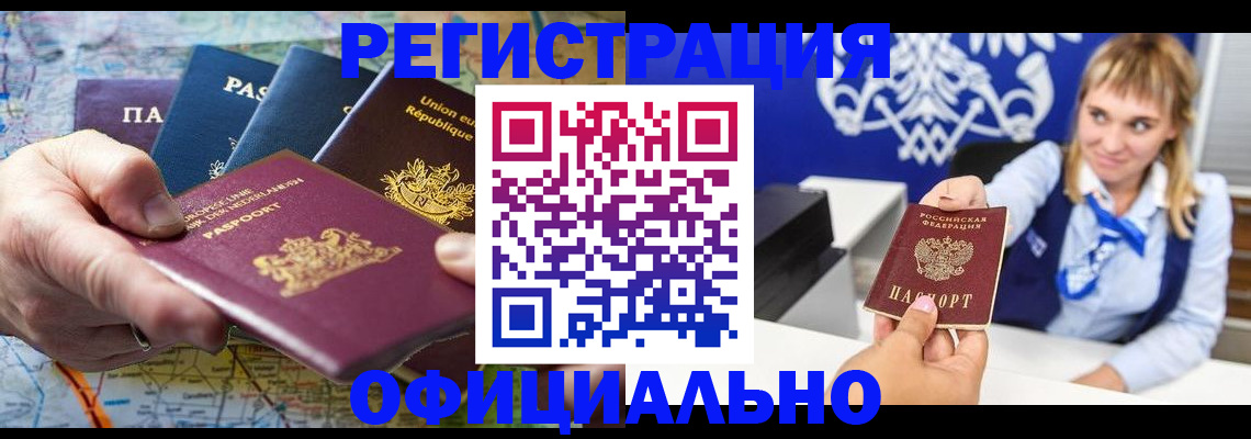 прописка в Зее